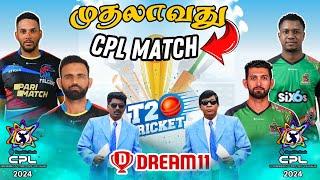 ABF  SKN 1st CPL MATCH Dream11 Prediction Tamil | ABF vs SKN 1st CPL Match Preview Tamil #abfvsskn