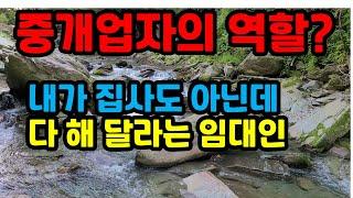 중개업자의 역할은 과연 어디까지인가?