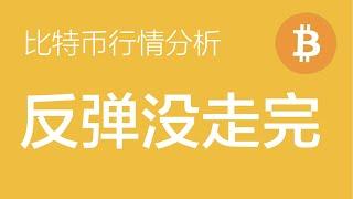 12.24 比特币行情分析：比特币94000附近开层多单，目标98000左右，止损92000（比特币合约交易）军长