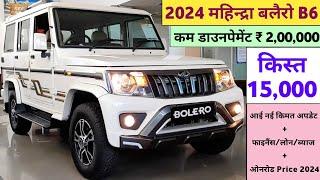 2024 Mahindra Bolero B6 Price | Mahindra Bolero 2024 Model Price | Mahindra Bolero B6 Onroad Price