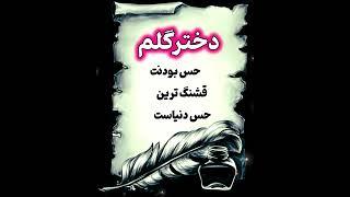 کلیپ و آهنگ عاشقانه برای دختر - خدا - موزیک - ویدیو - آهنگ - متن - دکلمه - مهربون - خنده