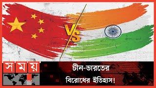 কেন মুখোমুখি চীন-ভারত? | Tension in India-China Border Rises | Somoy TV