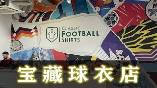 蓝军球迷与枪手球迷寻宝二手球衣店CFS，究竟谁才是伦敦之王？