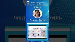 Людмила Базиль