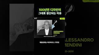 100년전 디자인이 아직 사랑받는 이유ㅣ'테크노루멘' 조명