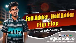 Full Addre,Half Adder,Flip Flop කොටස සම්පූර්ණයෙන්ම | 2025 AL ICT | Madushan jayasinghe