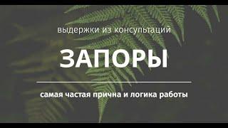 Запоры: почему возникают и что с этим всем делать?