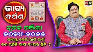 BHAGYA DARPAN -EP -2 | Dr  Bhabani Shankar Mohapatra | #Dtvastrology