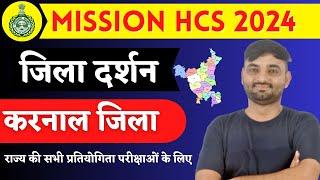 District Wise Haryana GK | Karnal Jila | haryana gk for htet 2023 |haryana gk by sunil bishnoi