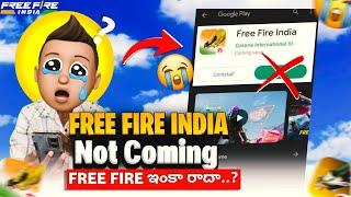 Why Free fire India Not Coming || Free fire India Banned || Free fire India Postponed || #freefire