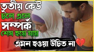 sand strom movie explained।। সম্পর্কের মাঝে তৃতীয় কেউ এলে ঐ সম্পর্ক আর কোনোভাবে টিকিয়ে রাখা যায় না।।