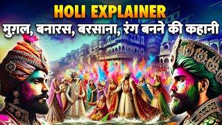 हमारे पूर्वज होली कैसे खेलते थे? You Won't Believe How People Played Holi in OLD TIMES