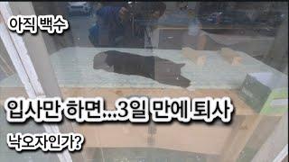《32》40대 1인가구. 직장구하기.백수