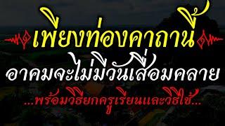 คาถากันปลอง คาถาศักดิ์สิทธิ์ สายวัดเขาอ้อ (คาถา-อาคม)