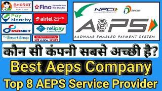 Top 8 AEPS Service Provider | Top 10 AEPS Company in India | कौन सी कंपनी सबसे अच्छी है AEPS Kya Hai