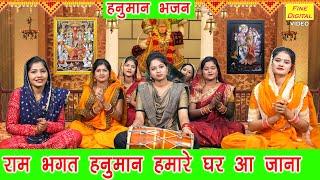 Hanuman Bhajan Ram devotee Hanuman come to our house. Hanuman Bhajan Balaji Bhajan Sheela Kalson