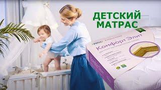 Детский ортопедический матрас Plitex Комфорт Элит. Особенности выбора.