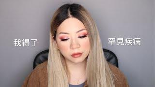 我得了罕見疾病 聊聊天 化妝 Morphe Jaclyn Hill 第二盤/FreshO2 唐老鴨彩妝