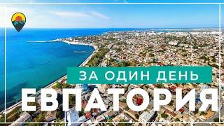 Отдых в Евпатории. Обзор туристической части города.