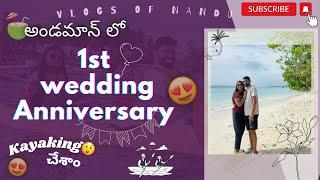 అండమాన్‌లో మా First wedding Anniversary||Plans fail అయ్యాయి|| Kayaking experience?|| Havelock️||