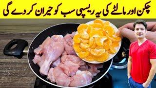 Chicken With Orange Recipe By ijaz Ansari | Amazing Chicken Recipe |