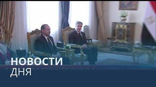 Новости дня | 30 января — вечерний выпуск