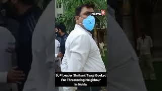 Viral Video | BJP Leader Shrikant Tyagi Booked For Threatening Neighbour In Noida | English News