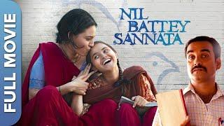 Nil Battey Sannata | निल बत्ती सन्नाटा  | Swara Bhaskar, Ratna Pathak, Pankaj Tripathi, Riya Shukla