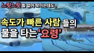 속도가 잘 나는 원리(자유형, 배영, 평영, 접영),무게중심