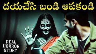 NEVER STOP Real Horror Story in Telugu | Real Ghost Experience | Telugu Horror Stories | Psbadi