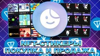 КАК КУПИТЬ и ПРОДАТЬ NFT-СТИКЕРЫ в TELEGRAM? ИНСТРУКЦИЯ по ЗАРАБОТКУ НА НФТ-СТИКЕРАХ в ТЕЛЕГРАМ!