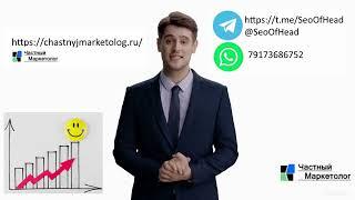 Частный маркетолог