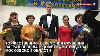 Музыкальный педагог из Солнечногорска стала лучшей в Московской области