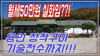 용인처인구 월세가50만원?! 장작구이 식당매매 기술전수까지 해드립니다!!