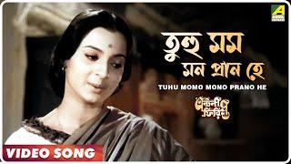 Tuhu Momo Mono Prano He | Antony Firingee | Bengali Movie Song | Sandhya Mukhopadhyay