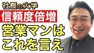 【1分解説営業マンが絶対に言うべきセリフ】