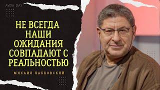 СИТУАЦИИ, КОТОРЫЕ НИКТО НЕ ОЖИДАЛ #86 На вопросы слушателей отвечает психолог Михаил Лабковский