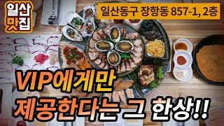 [일산 맛집] 웨스턴돔 좋은 모임 장소 찾았습니다 가족,동료,연인이랑 가기 좋은 그곳 " 최고야 황제 해물 문어 보쌈 "