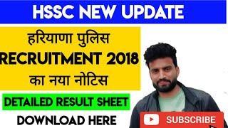 Haryana Police Male Constable Old Bharti 2018  Detailed Result Sheet !! download  ..