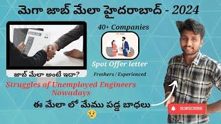 జాబ్ మేలా అంటే ఇలా ఉంటుందా!  || Mega Job Mela Hyd || @Rehaman_Vlogs #job #trending #viral #trending