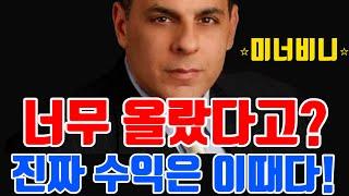 지금 샀다면 500%… 그때 놓쳤죠?(이 타이밍 놓치면, 또 남들 돈 버는 거 구경만 합니다）