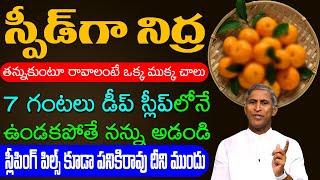 How to Fall Asleep Faster !! | Sleep Tips in Telugu | Deep Sleep | Dr Manthena Satyanarayana Raju