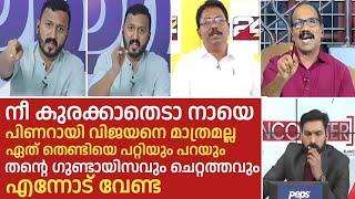 തൻ്റെ ഗുണ്ടായിസവും ചെറ്റത്തരവും ഇങ്ങോട്ട് വേണ്ട | RAHUL MANKOOTTATHIL | ANILKUMAR | TROLLS