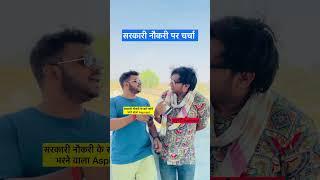 Sarkari Naukri Vs Aspirant || Sab Form Bhar Diya hai || UPSC SSC UPP BPSC Railway #shorts