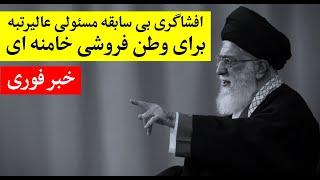 دستور خامنه ای برای تبدیل ایران به سرزمین سوخته