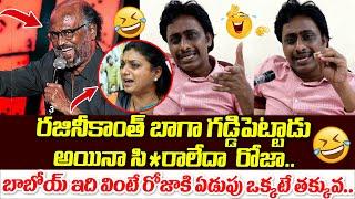 Common Man Kiran Sensational Comments on RK Roja Over Rajinikanth Speech | AP News | Popcorn Media