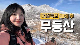 폭설 후 겨울 무등산.. 등산 브이로그 | 대설특보 | 혼산 | 무등산국립공원 | 겨울산행 | 눈꽃 | 한국여행 | 광주 | 하이킹 | 트레킹 | hiking | trekking