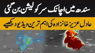 Adil Aziz Khanzada important update on Monsoon second spell in Sindh
