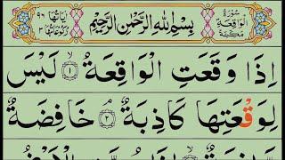 056 Surah Waqiah Full || Hafiz Voice Official