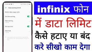 how to remove/off data limit in infinix।। infinix mobile me data limit kaise band kare ya hataye